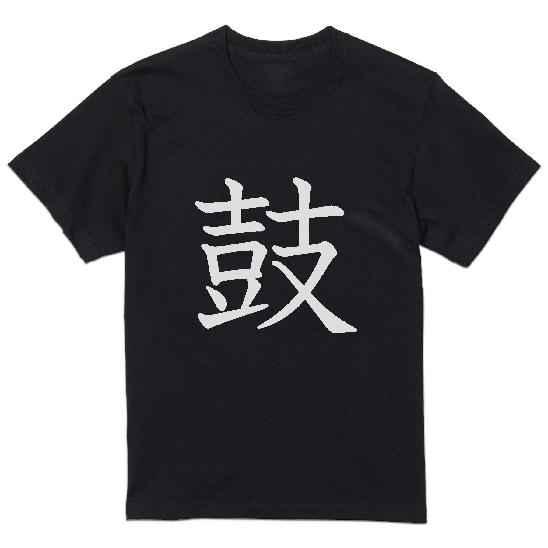 tシャツ メンズ 半袖 ブラック デザイン XS S M L XL 2XL Tシャツ ティーシャツ T shirt 黒 028095 鼓