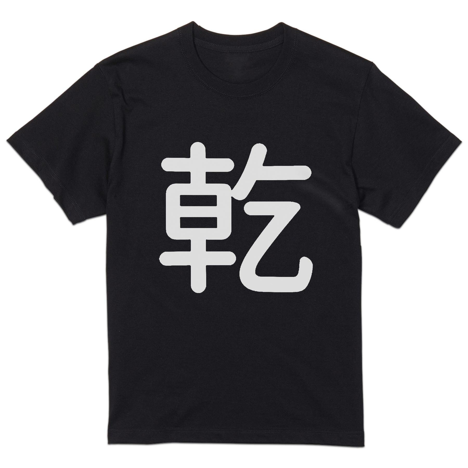 tシャツ メンズ 半袖 ブラック デザイン XS S M L XL 2XL Tシャツ ティーシャツ T shirt　黒 上記で使用したデザインTシャツはこちら▼男性用半袖Tシャツ　ブラック全デザインはこちらから▼▼男性用半袖Tシャツ　ホワイト・グレー全デザインはこちらから▼