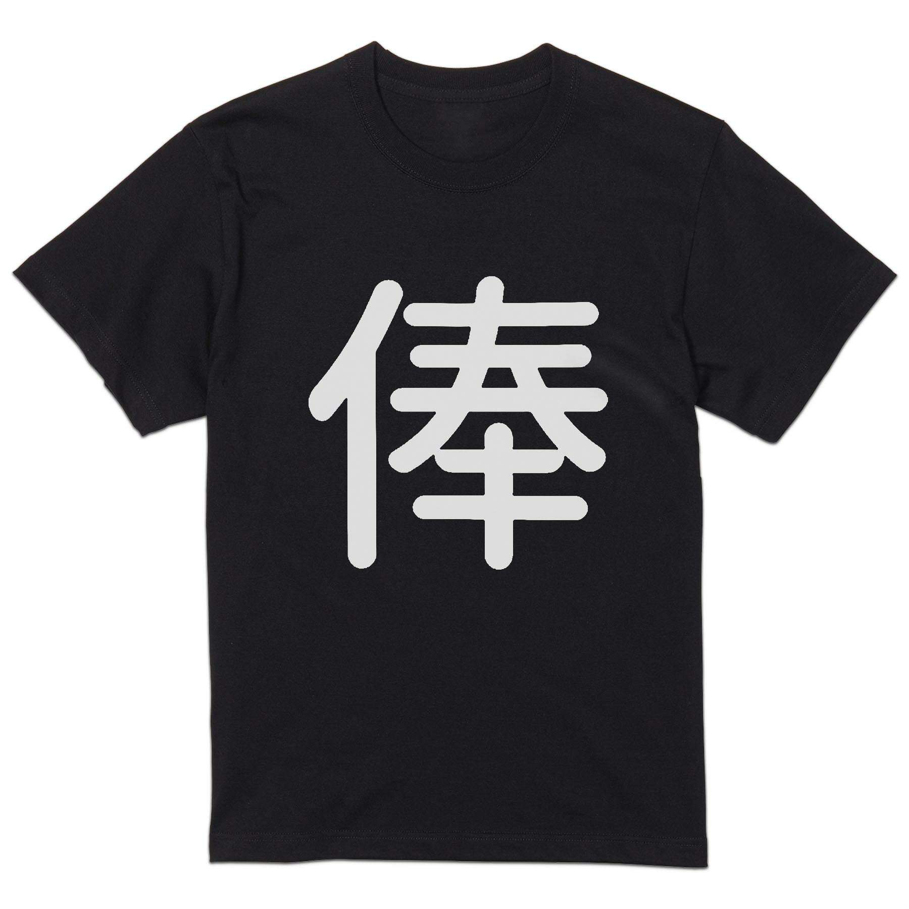 tシャツ メンズ 半袖 ブラック デザイン XS S M L XL 2XL Tシャツ ティーシャツ T shirt 黒 028222 俸