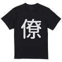 tシャツ メンズ 半袖 ブラック デザイン XS S M L XL 2XL Tシャツ ティーシャツ T shirt 黒 028252 僚(4)