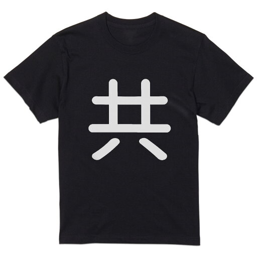 tシャツ メンズ 半袖 ブラック デザイン XS S M L XL 2XL Tシャツ ティーシャツ T shirt 黒 028274 共 tシャツ メンズ 半袖 ブラック デザイン XS S M L XL 2XL Tシャツ ティーシャツ T shirt 黒 028274 共