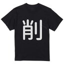 tシャツ メンズ 半袖 ブラック デザイン XS S M L XL 2XL Tシャツ ティーシャツ T shirt 黒 028316 削(4)