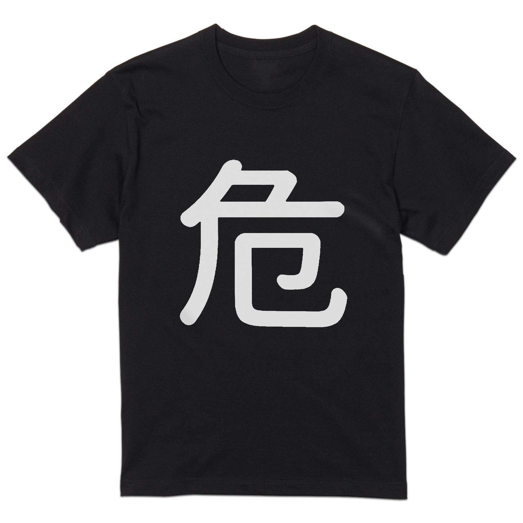 Rakuten - tシャツ メンズ 半袖 ブラック デザイン XS S M L XL 2XL Tシャツ ティーシャツ T shirt 黒 028372 危