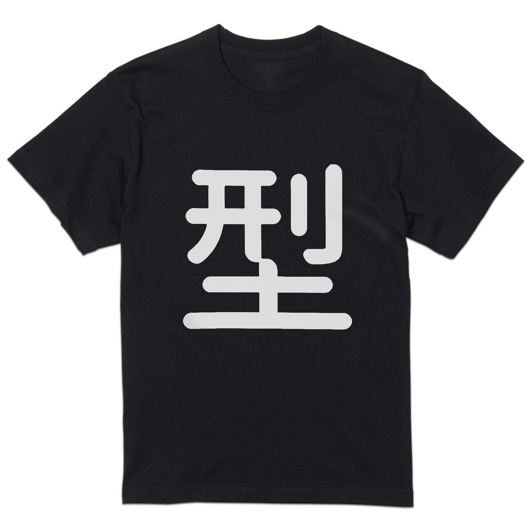 Rakuten - tシャツ メンズ 半袖 ブラック デザイン XS S M L XL 2XL Tシャツ ティーシャツ T shirt 黒 028468 型