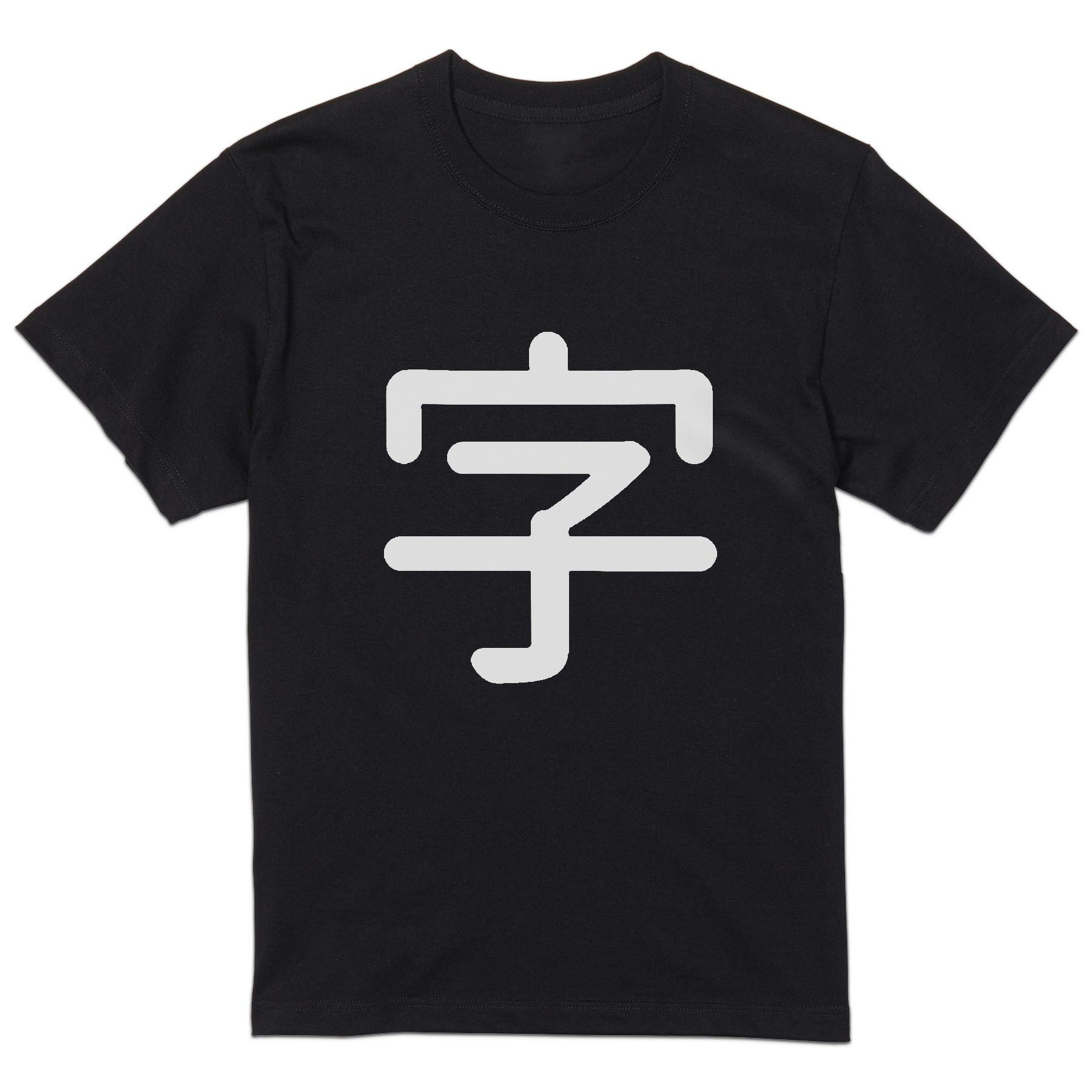 tシャツ メンズ 半袖 ブラック デザイン XS S M L XL 2XL Tシャツ ティーシャツ T shirt 黒 028562 字