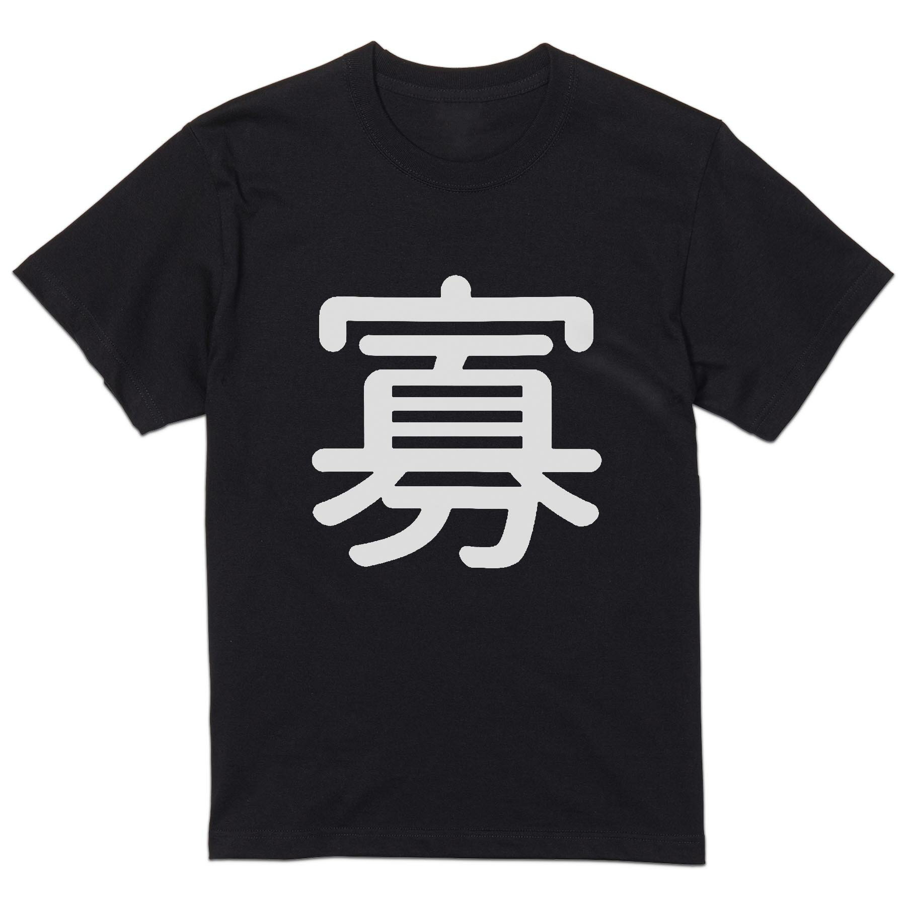 Long-Sleeved - tシャツ メンズ 半袖 ブラック デザイン XS S M L XL 2XL Tシャツ ティーシャツ T shirt 黒 028600 寡