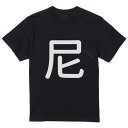 tシャツ メンズ 半袖 ブラック デザイン XS S M L XL 2XL Tシャツ ティーシャツ T shirt 黒 028620 尼