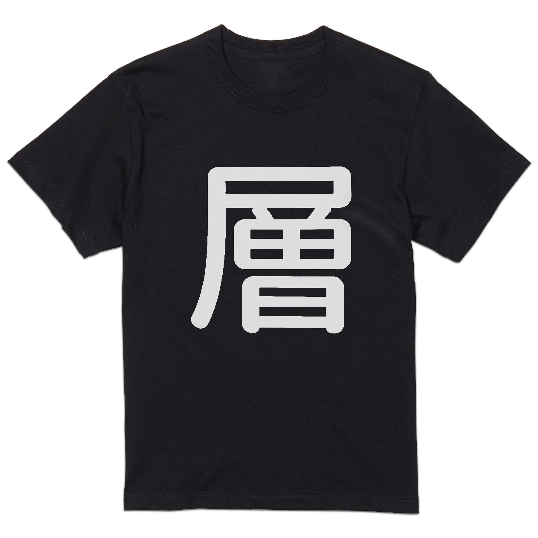 tシャツ メンズ 半袖 ブラック デザイン XS S M L XL 2XL Tシャツ ティーシャツ T shirt　黒 上記で使用したデザインTシャツはこちら▼男性用半袖Tシャツ　ブラック全デザインはこちらから▼▼男性用半袖Tシャツ　ホワイ...