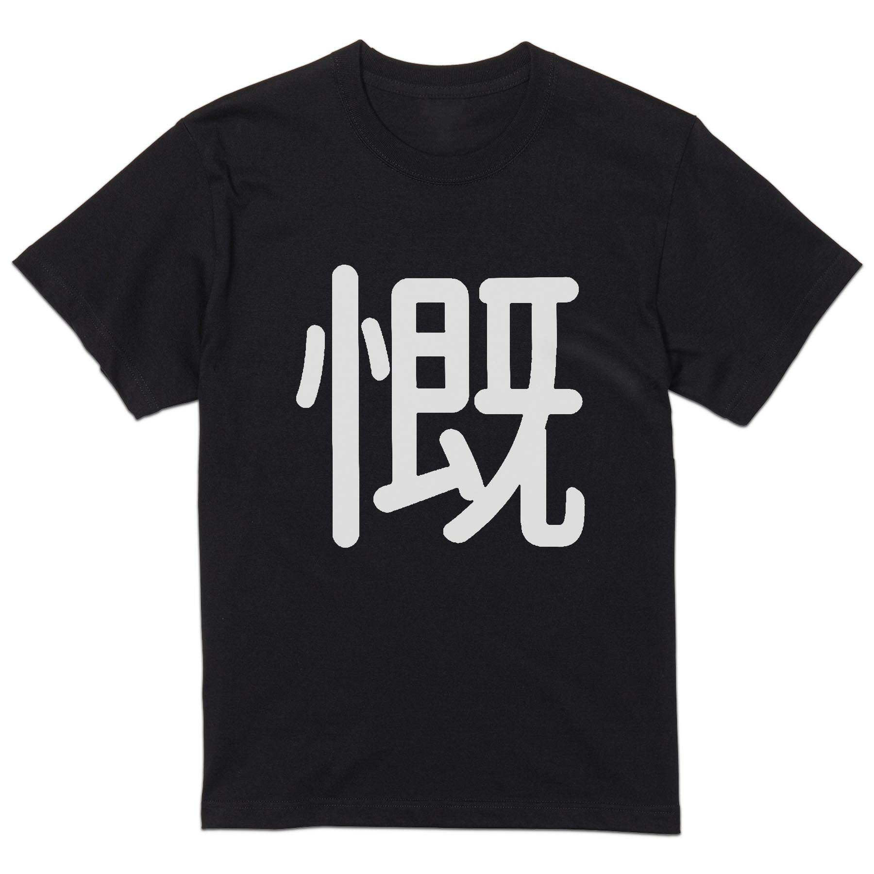 tシャツ メンズ 半袖 ブラック デザイン XS S M L XL 2XL Tシャツ ティーシャツ T shirt 黒 028794 慨