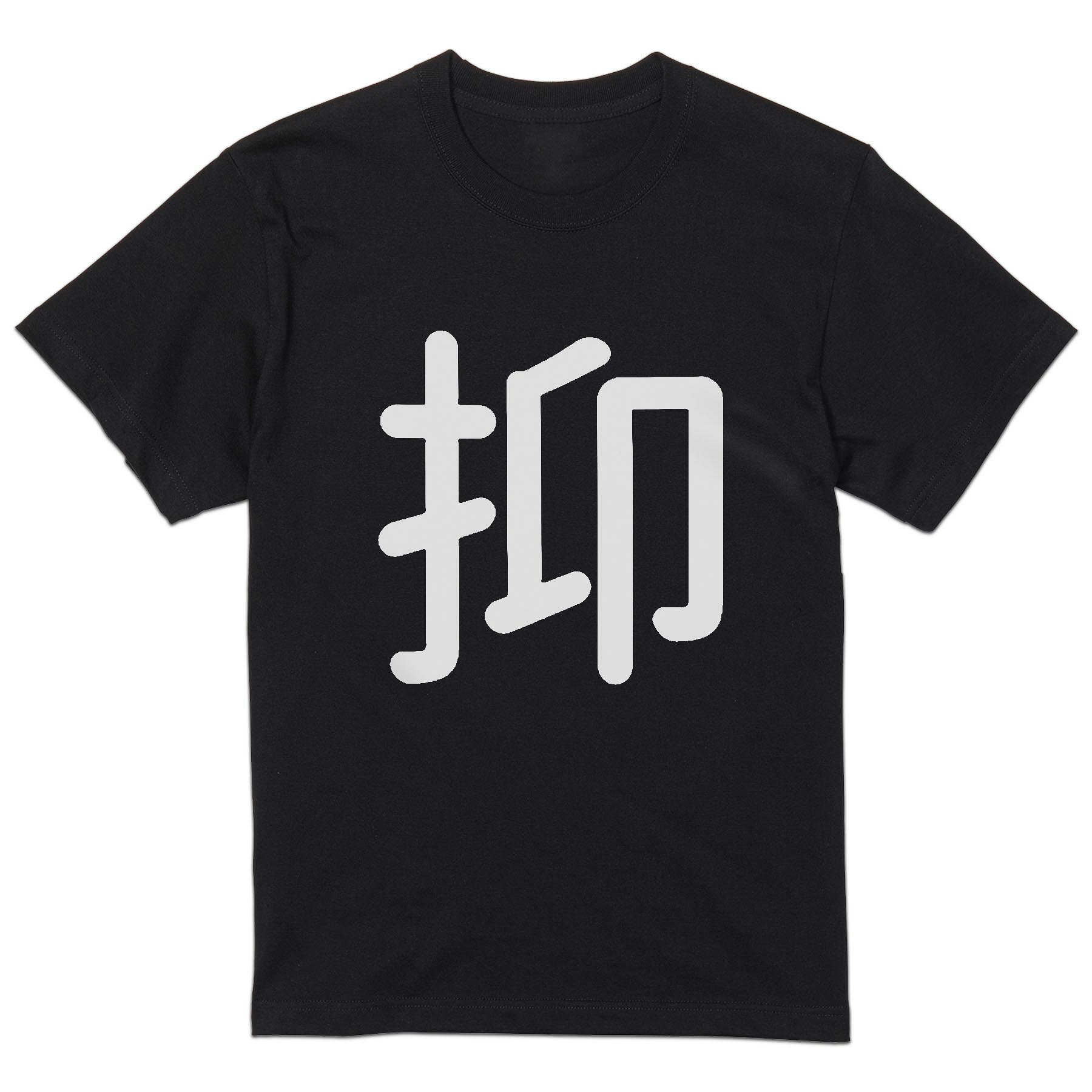 tシャツ メンズ 半袖 ブラック デザイン XS S M L XL 2XL Tシャツ ティーシャツ T shirt　黒 上記で使用したデザインTシャツはこちら▼男性用半袖Tシャツ　ブラック全デザインはこちらから▼▼男性用半袖Tシャツ　ホワイト・グレー全デザインはこちらから▼