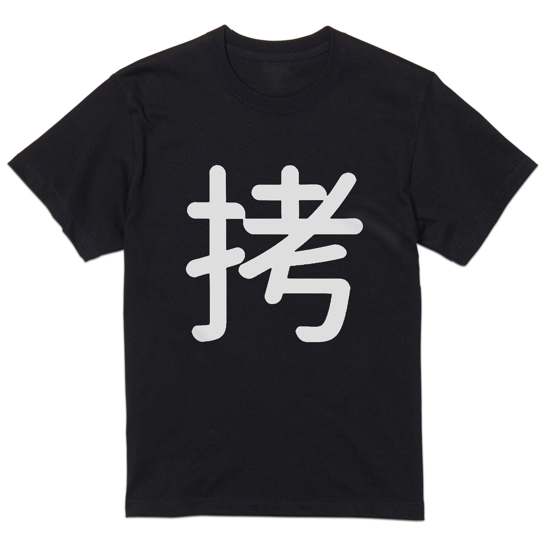 tシャツ メンズ 半袖 ブラック デザイン XS S M L XL 2XL Tシャツ ティーシャツ T shirt 黒 028854 拷