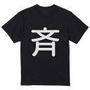 tシャツ メンズ 半袖 ブラック デザイン XS S M L XL 2XL Tシャツ ティーシャツ T shirt 黒 028920 斉(4)