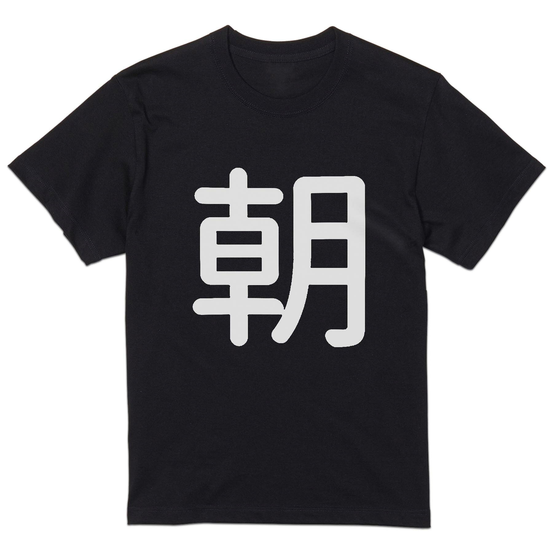 tシャツ メンズ 半袖 ブラック デザイン XS S M L XL 2XL Tシャツ ティーシャツ T shirt　黒 上記で使用したデザインTシャツはこちら▼男性用半袖Tシャツ　ブラック全デザインはこちらから▼▼男性用半袖Tシャツ　ホワイト・グレー全デザインはこちらから▼