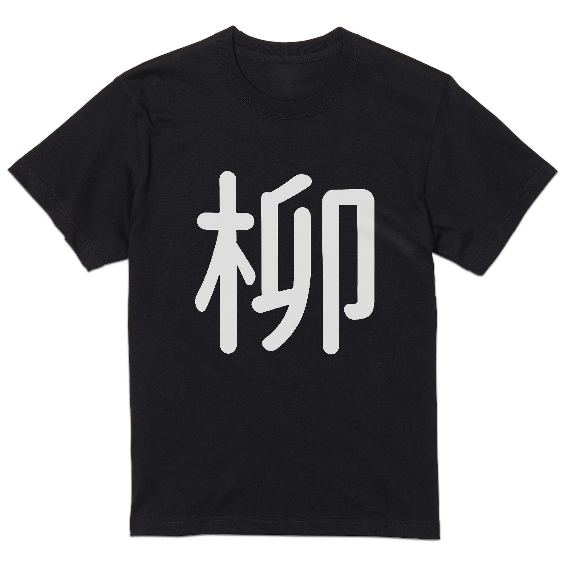 tシャツ メンズ 半袖 ブラック デザイン XS S M L XL 2XL Tシャツ ティーシャツ T shirt　黒 上記で使用したデザインTシャツはこちら▼男性用半袖Tシャツ　ブラック全デザインはこちらから▼▼男性用半袖Tシャツ　ホワイト・グレー全デザインはこちらから▼