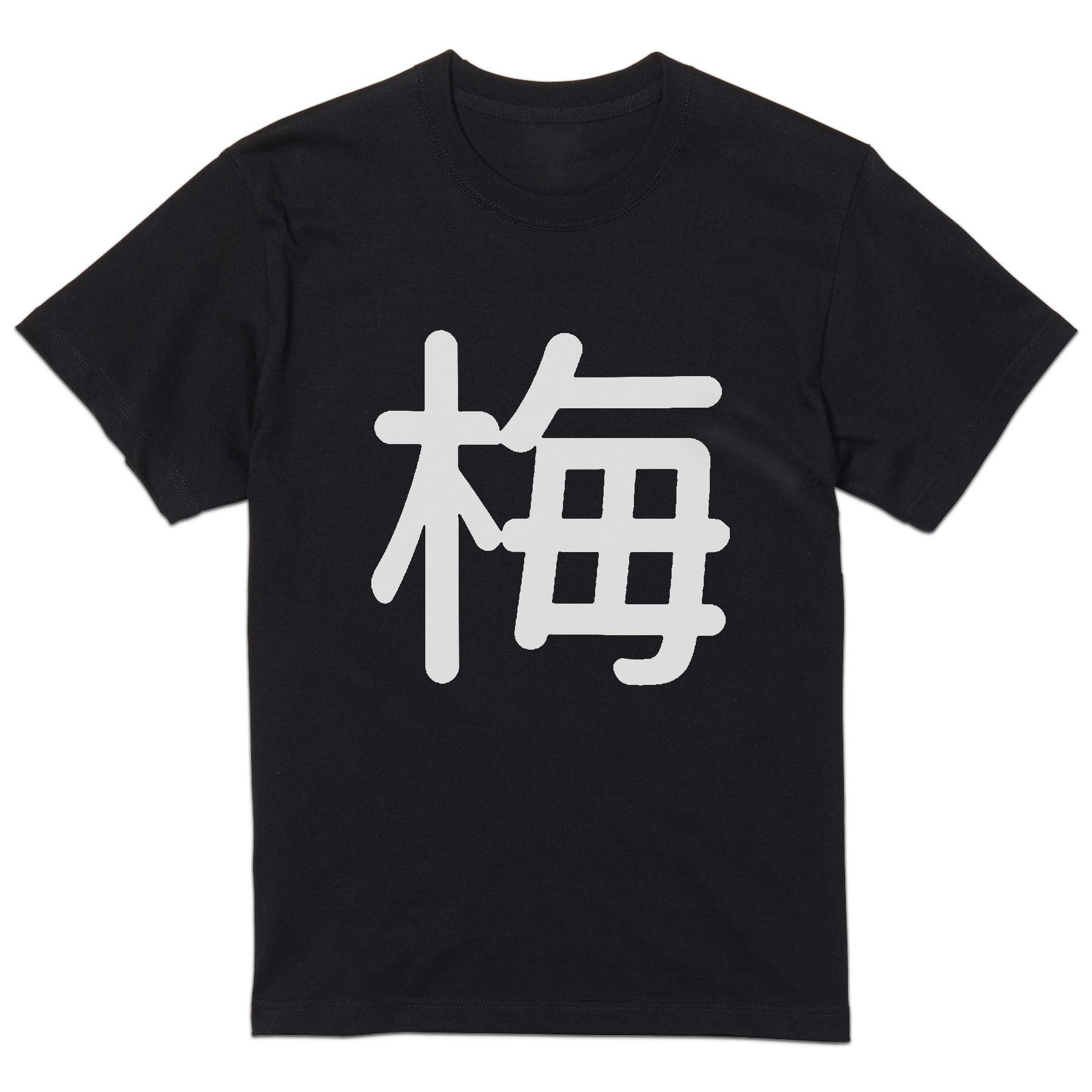 tシャツ メンズ 半袖 ブラック デザイン XS S M L XL 2XL Tシャツ ティーシャツ T shirt 黒 029029 梅