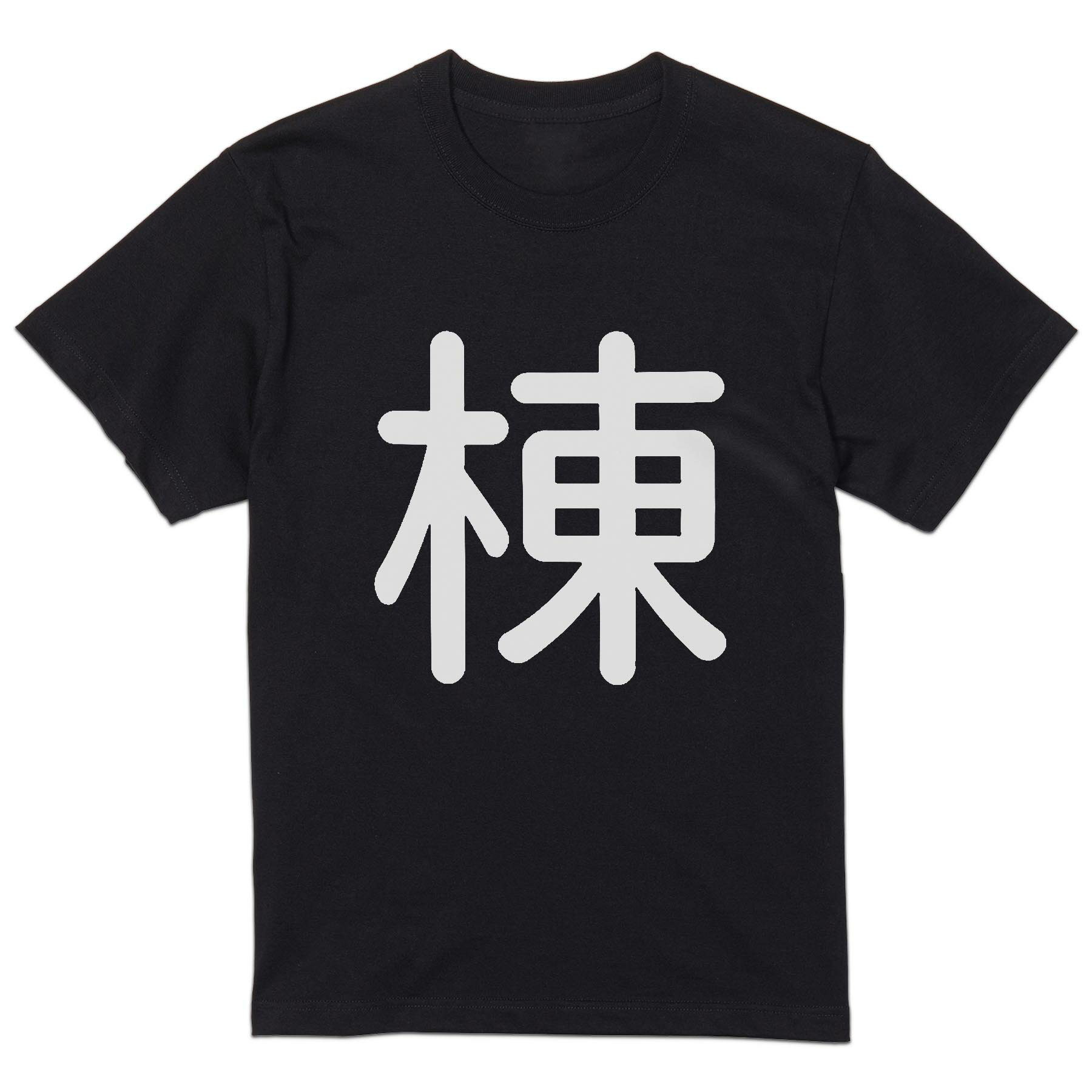 tシャツ メンズ 半袖 ブラック デザイン XS S M L XL 2XL Tシャツ ティーシャツ T shirt 黒 029035 棟