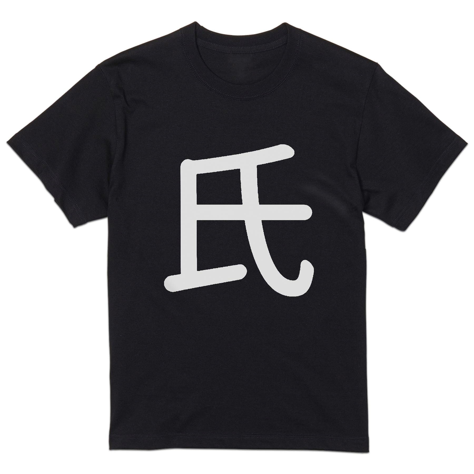 tシャツ メンズ 半袖 ブラック デザイン XS S M L XL 2XL Tシャツ ティーシャツ T shirt　黒 上記で使用したデザインTシャツはこちら▼男性用半袖Tシャツ　ブラック全デザインはこちらから▼▼男性用半袖Tシャツ　ホワイト・グレー全デザインはこちらから▼