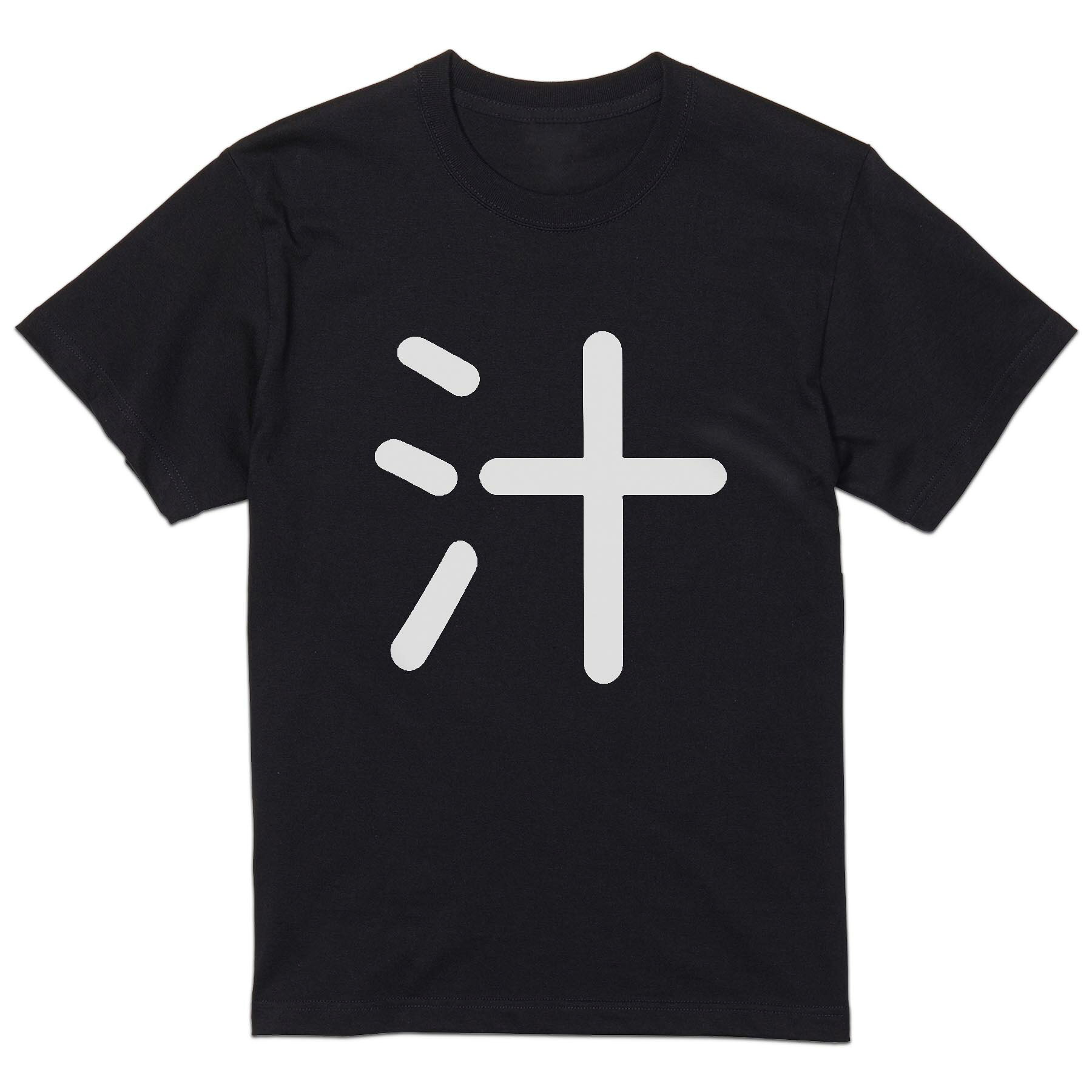 tシャツ メンズ 半袖 ブラック デザイン XS S M L XL 2XL Tシャツ ティーシャツ T shirt　黒 上記で使用したデザインTシャツはこちら▼男性用半袖Tシャツ　ブラック全デザインはこちらから▼▼男性用半袖Tシャツ　ホワイト・グレー全デザインはこちらから▼