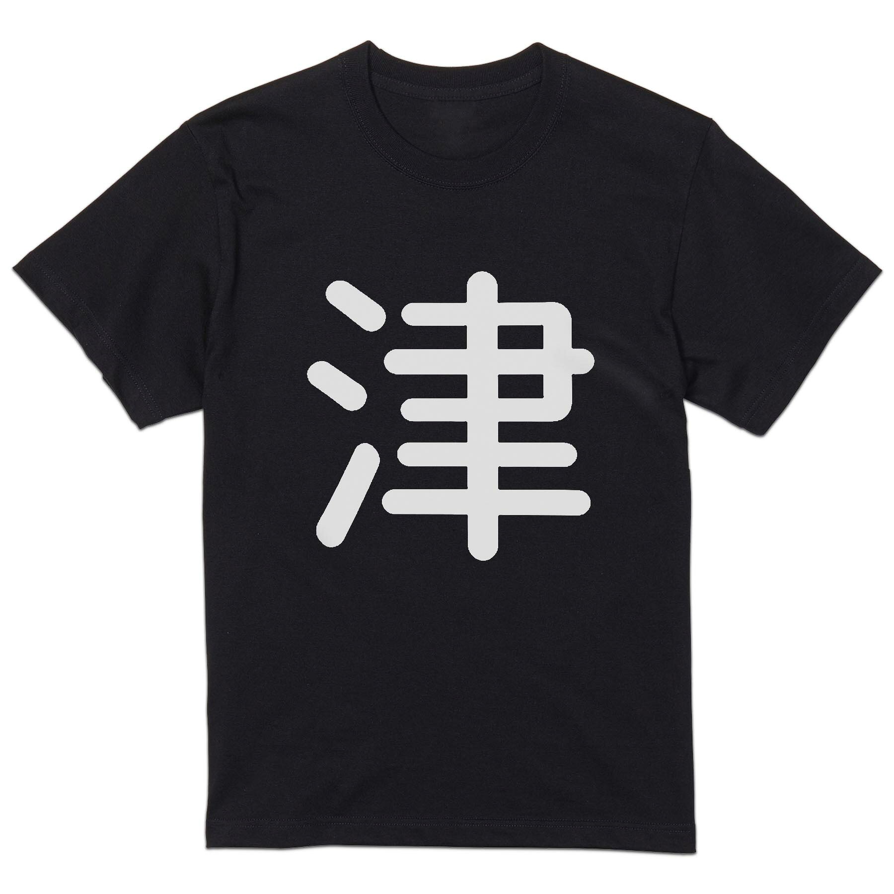 Shirts, T-Shirts - tシャツ メンズ 半袖 ブラック デザイン XS S M L XL 2XL Tシャツ ティーシャツ T shirt 黒 029120 津