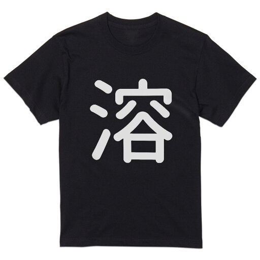 tシャツ メンズ 半袖 ブラック デザイン XS S M L XL 2XL Tシャツ ティーシャツ T shirt 黒 029161 溶 tシャツ メンズ 半袖 ブラック デザイン XS S M L XL 2XL Tシャツ ティーシャツ T shirt 黒 029161 溶