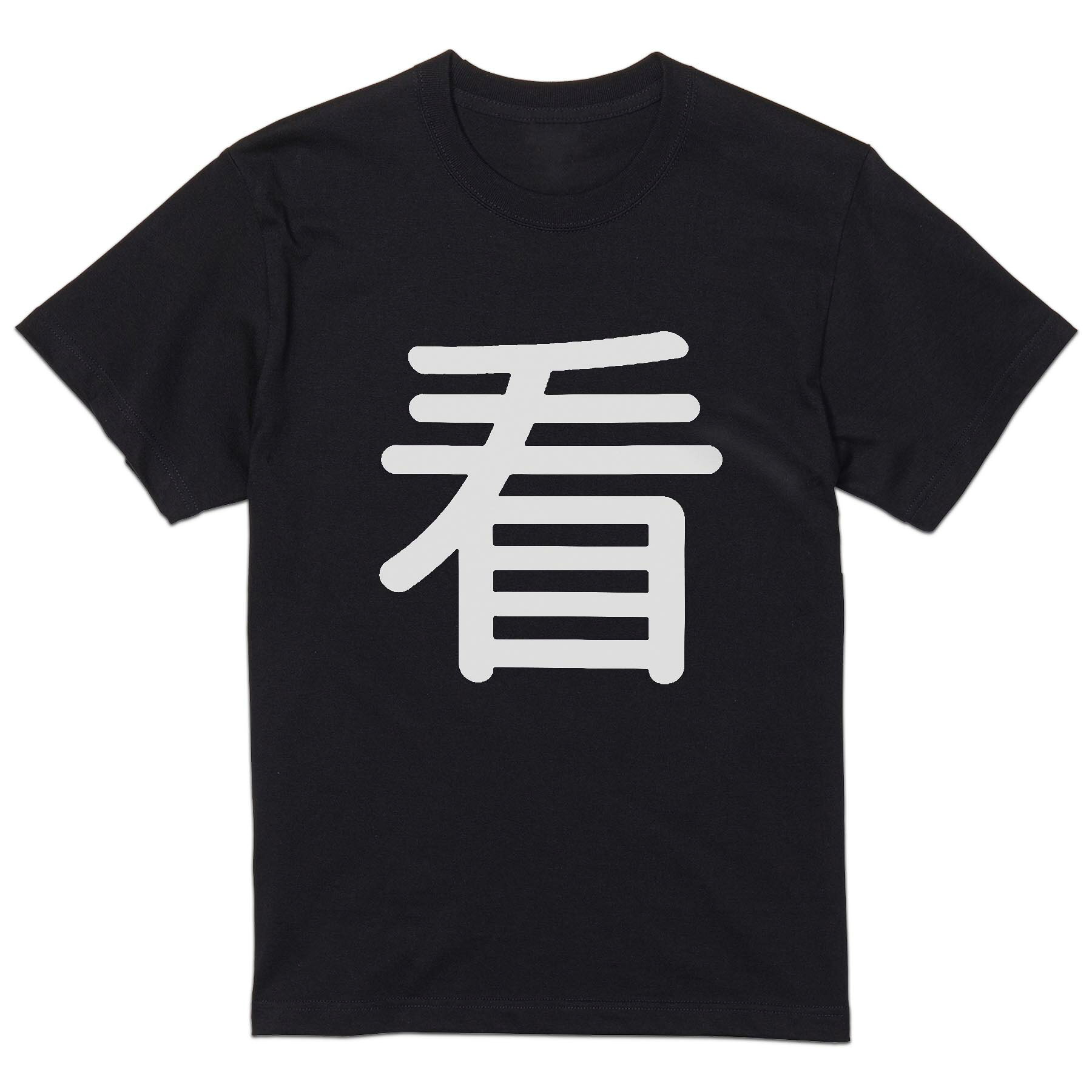Rakuten - tシャツ メンズ 半袖 ブラック デザイン XS S M L XL 2XL Tシャツ ティーシャツ T shirt 黒 029306 看