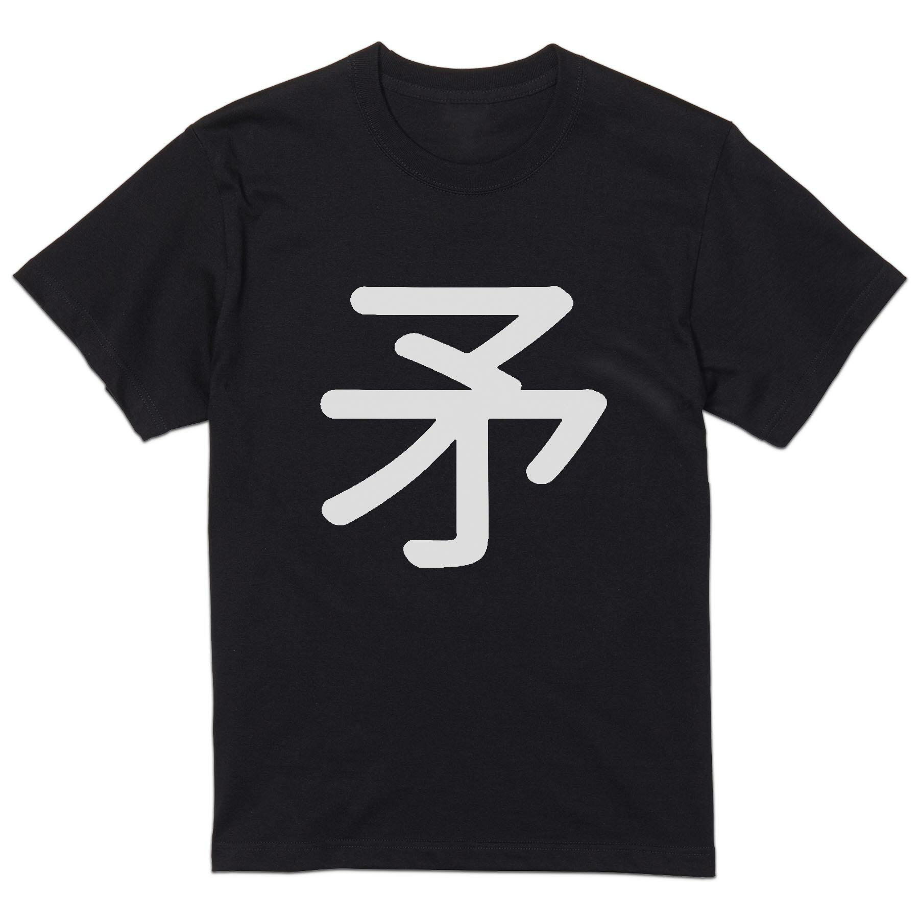 tシャツ メンズ 半袖 ブラック デザイン XS S M L XL 2XL Tシャツ ティーシャツ T shirt 黒 029314 矛(4.0)