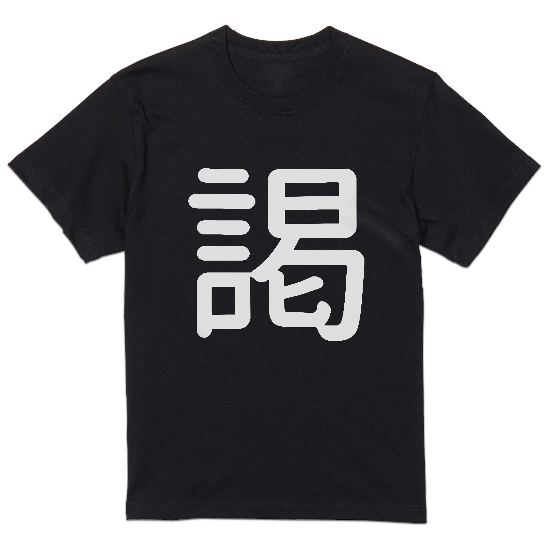 tシャツ メンズ 半袖 ブラック デザイン XS S M L XL 2XL Tシャツ ティーシャツ T shirt 黒 029682 謁