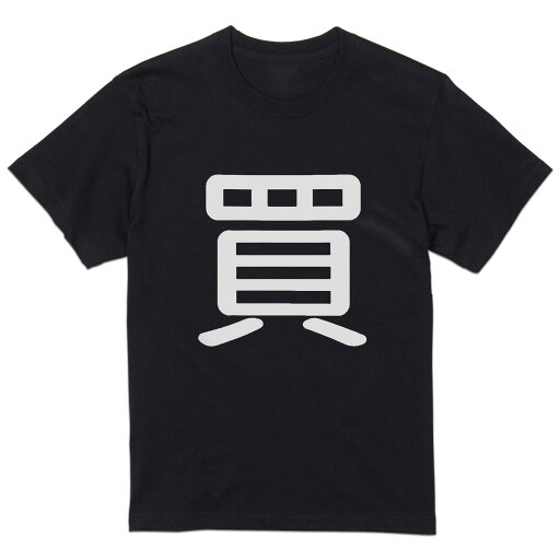 tシャツ メンズ 半袖 ブラック デザイン XS S M L XL 2XL Tシャツ ティーシャツ T shirt 黒 029712 買 tシャツ メンズ 半袖 ブラック デザイン XS S M L XL 2XL Tシャツ ティーシャツ T shirt 黒 029712 買