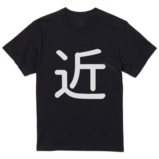 tシャツ メンズ 半袖 ブラック デザイン XS S M L XL 2XL Tシャツ ティーシャツ T shirt 黒 029768 近 tシャツ メンズ 半袖 ブラック デザイン XS S M L XL 2XL Tシャツ ティーシャツ T shirt 黒 029768 近