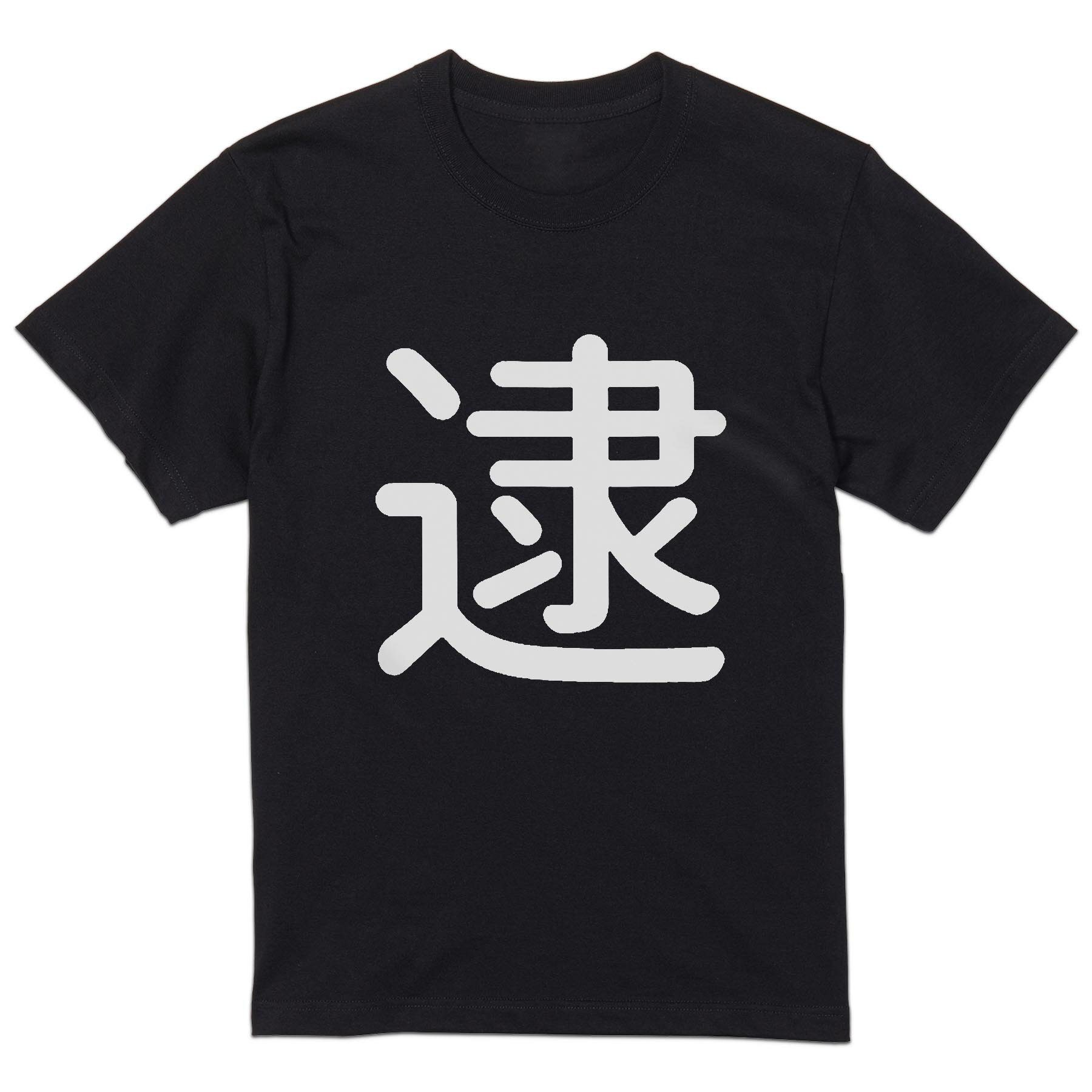 tシャツ メンズ 半袖 ブラック デザイン XS S M L XL 2XL Tシャツ ティーシャツ T shirt　黒 上記で使用したデザインTシャツはこちら▼男性用半袖Tシャツ　ブラック全デザインはこちらから▼▼男性用半袖Tシャツ　ホワイト・グレー全デザインはこちらから▼