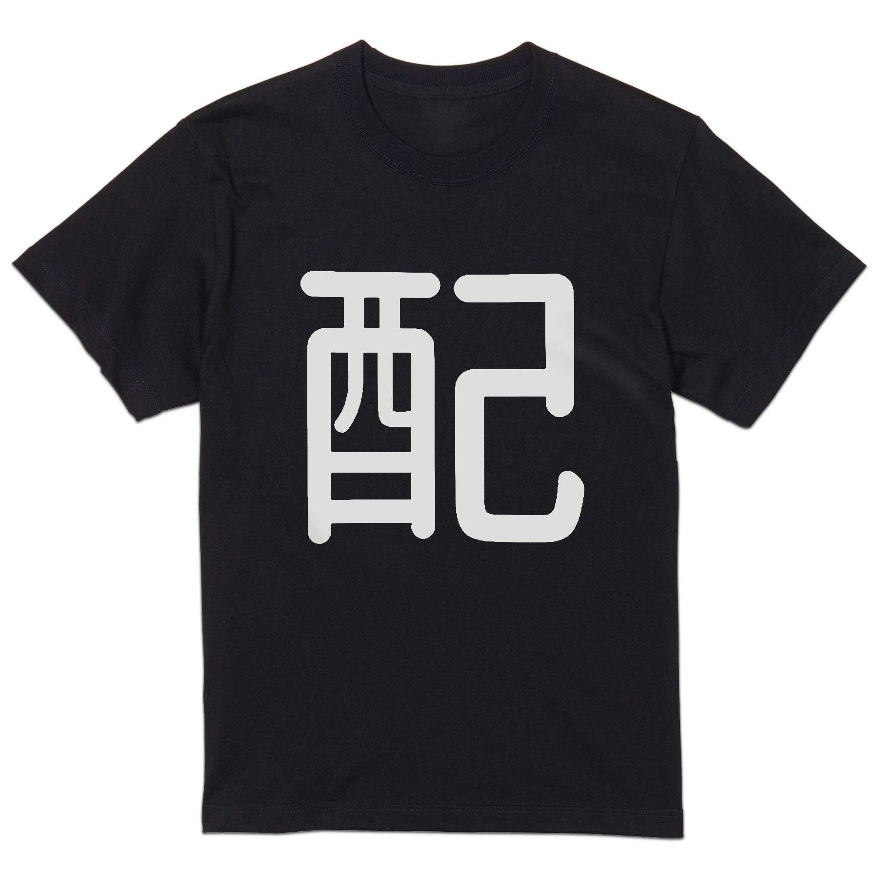 tシャツ メンズ 半袖 ブラック デザイン XS S M L XL 2XL Tシャツ ティーシャツ T shirt　黒 上記で使用したデザインTシャツはこちら▼男性用半袖Tシャツ　ブラック全デザインはこちらから▼▼男性用半袖Tシャツ　ホワイト・グレー全デザインはこちらから▼