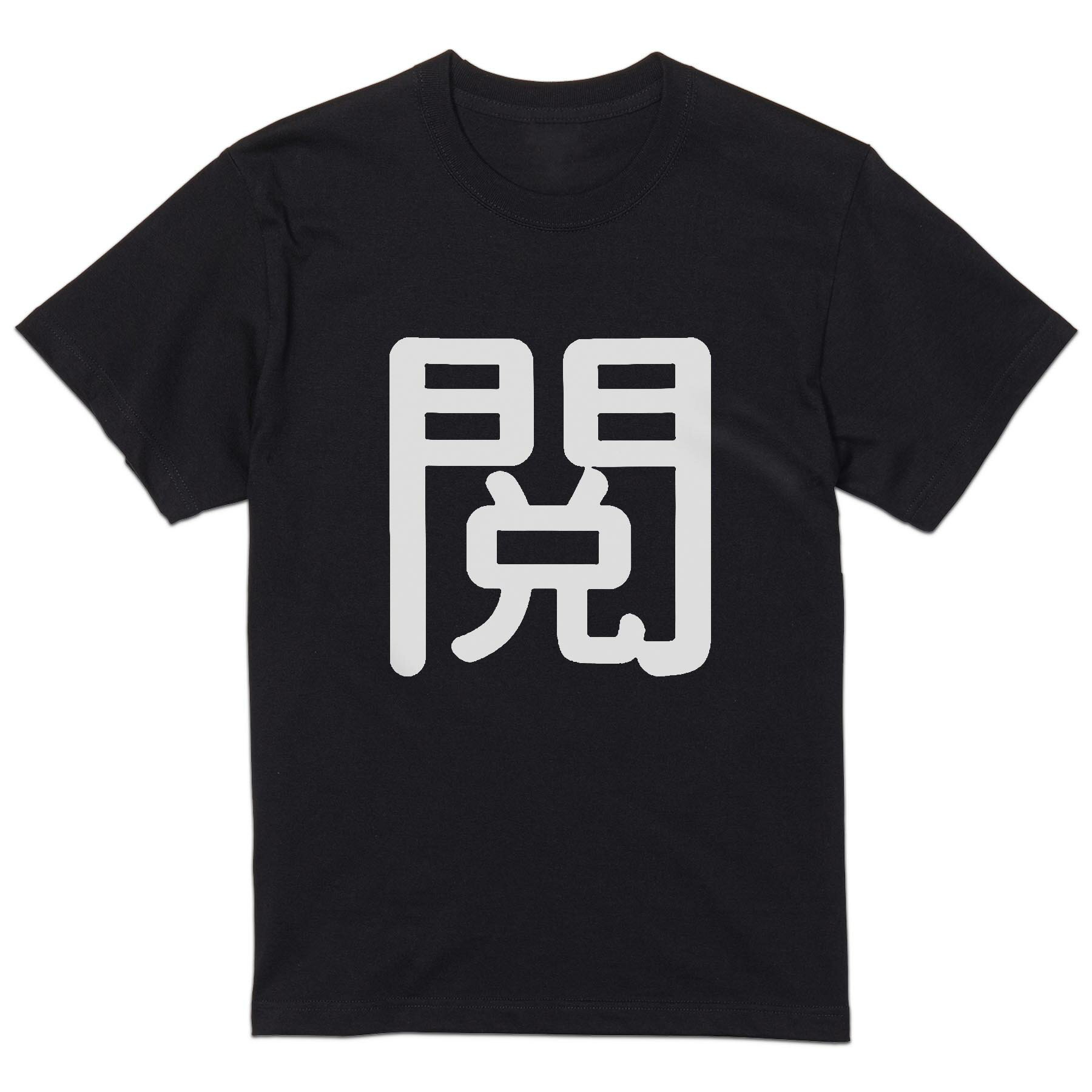 American Casual - tシャツ メンズ 半袖 ブラック デザイン XS S M L XL 2XL Tシャツ ティーシャツ T shirt 黒 029866 閲