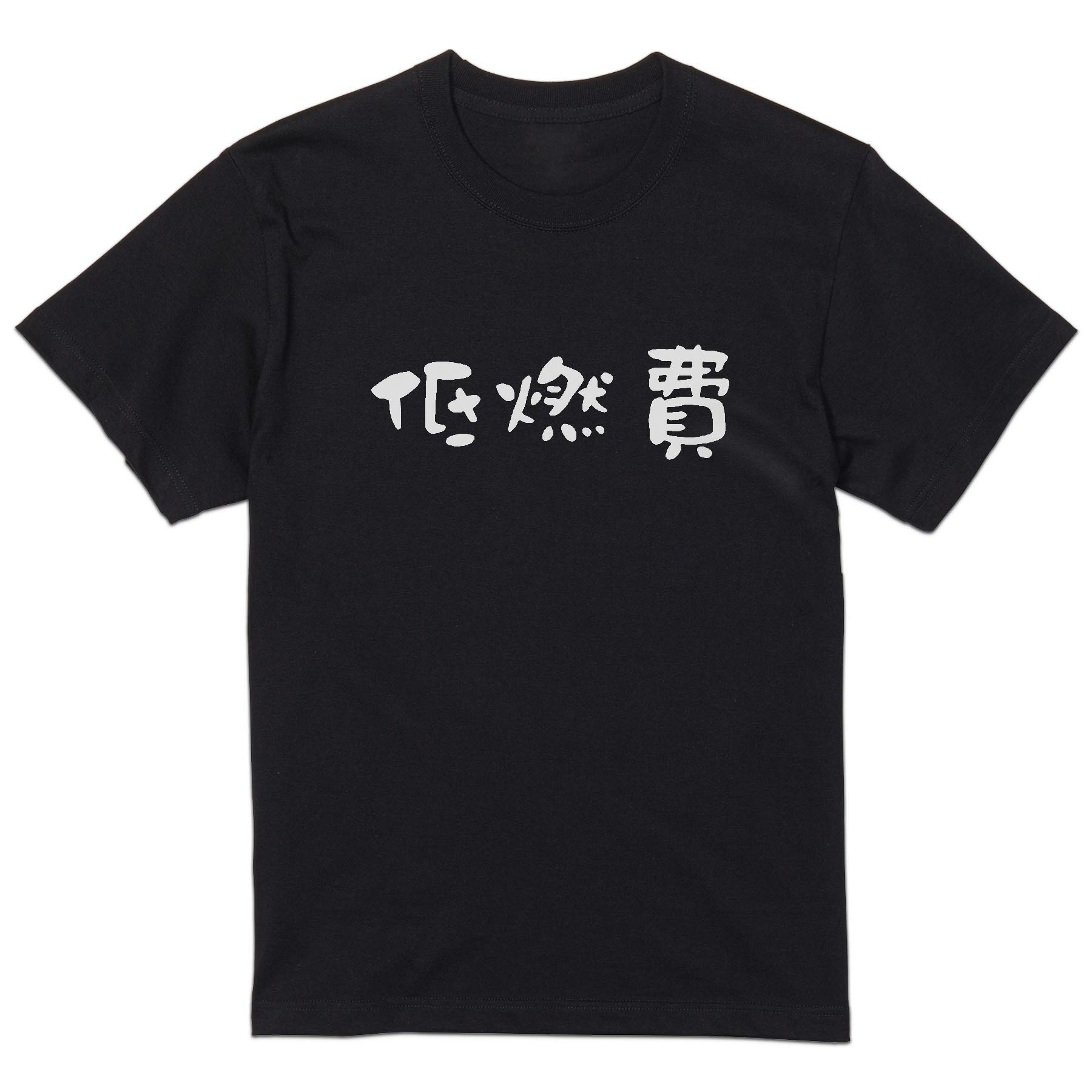 tシャツ メンズ 半袖 ブラック デザイン XS S M L XL 2XL Tシャツ ティーシャツ T shirt 黒 034421 低燃費 おもしろ