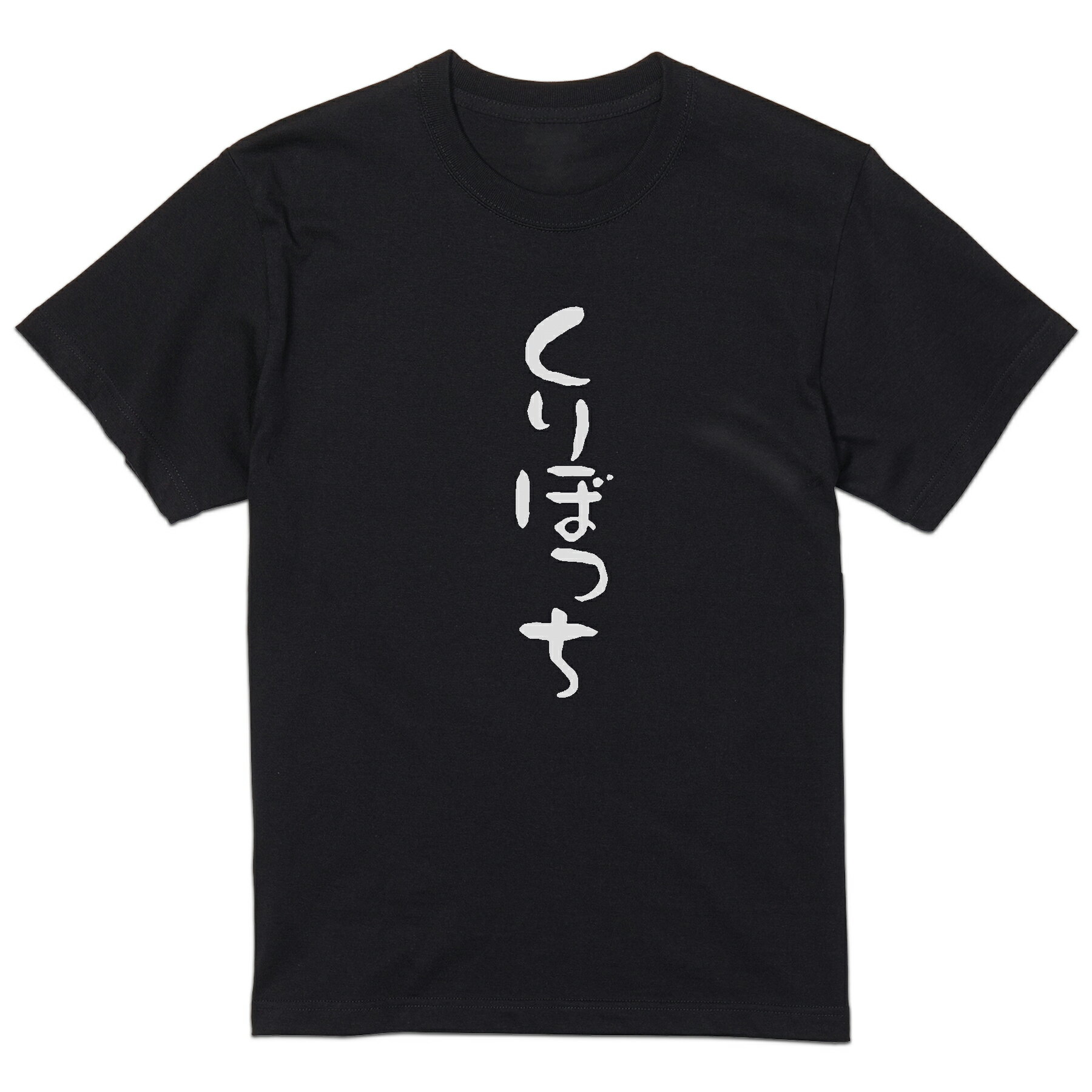 tシャツ メンズ 半袖 ブラック デザイン XS S M L XL 2XL Tシャツ ティーシャツ T shirt 黒 035830 クリスマス文字 面白 くりぼっち