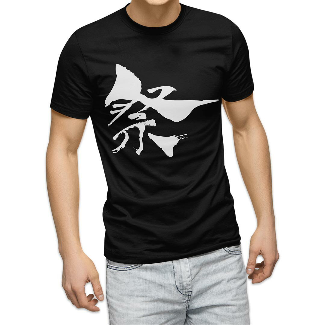 Rakuten - tシャツ メンズ 半袖 ブラック デザイン XS S M L XL 2XL Tシャツ ティーシャツ T shirt 黒 013268 祭　文字　漢字