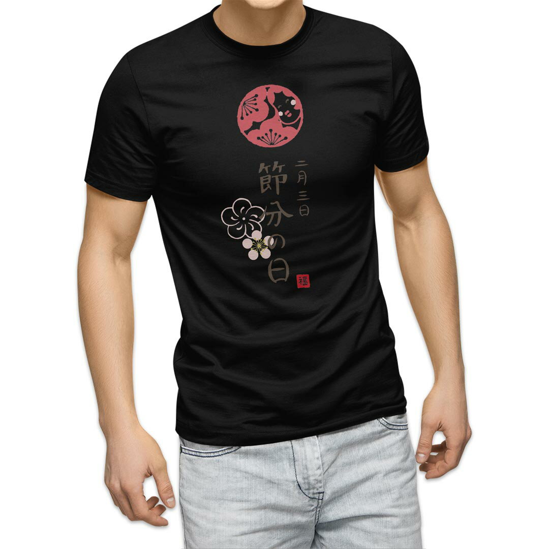 tシャツ メンズ 半袖 ブラック デザイン XS S M L XL 2XL Tシャツ ティーシャツ T shirt　黒 上記で使用したデザインTシャツはこちら▼男性用半袖Tシャツ　ブラック全デザインはこちらから▼▼男性用半袖Tシャツ　ホワイト・グレー全デザインはこちらから▼