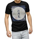 tシャツ メンズ 半袖 ブラック デザイン XS S M L XL 2XL Tシャツ ティーシャツ T shirt 黒 015854 お月見 うさぎ 秋