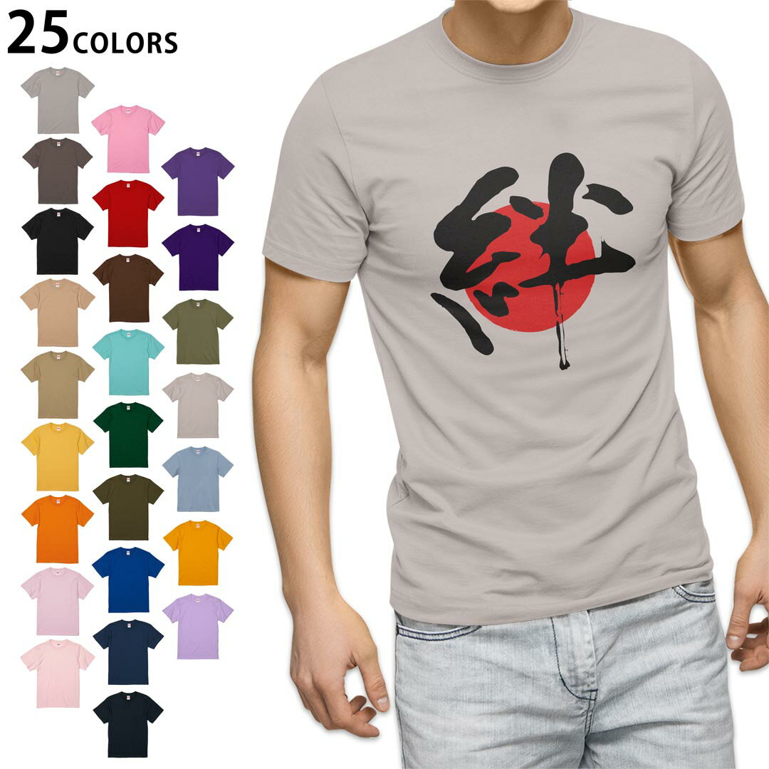 選べる25カラー tシャツ メンズ 半袖 ホワイト グレー デザイン S M L XL 2XL　3XL Tシャツ ティーシャツ T shirt000170 日本語・和柄 その他 日本国旗　絆　日の丸