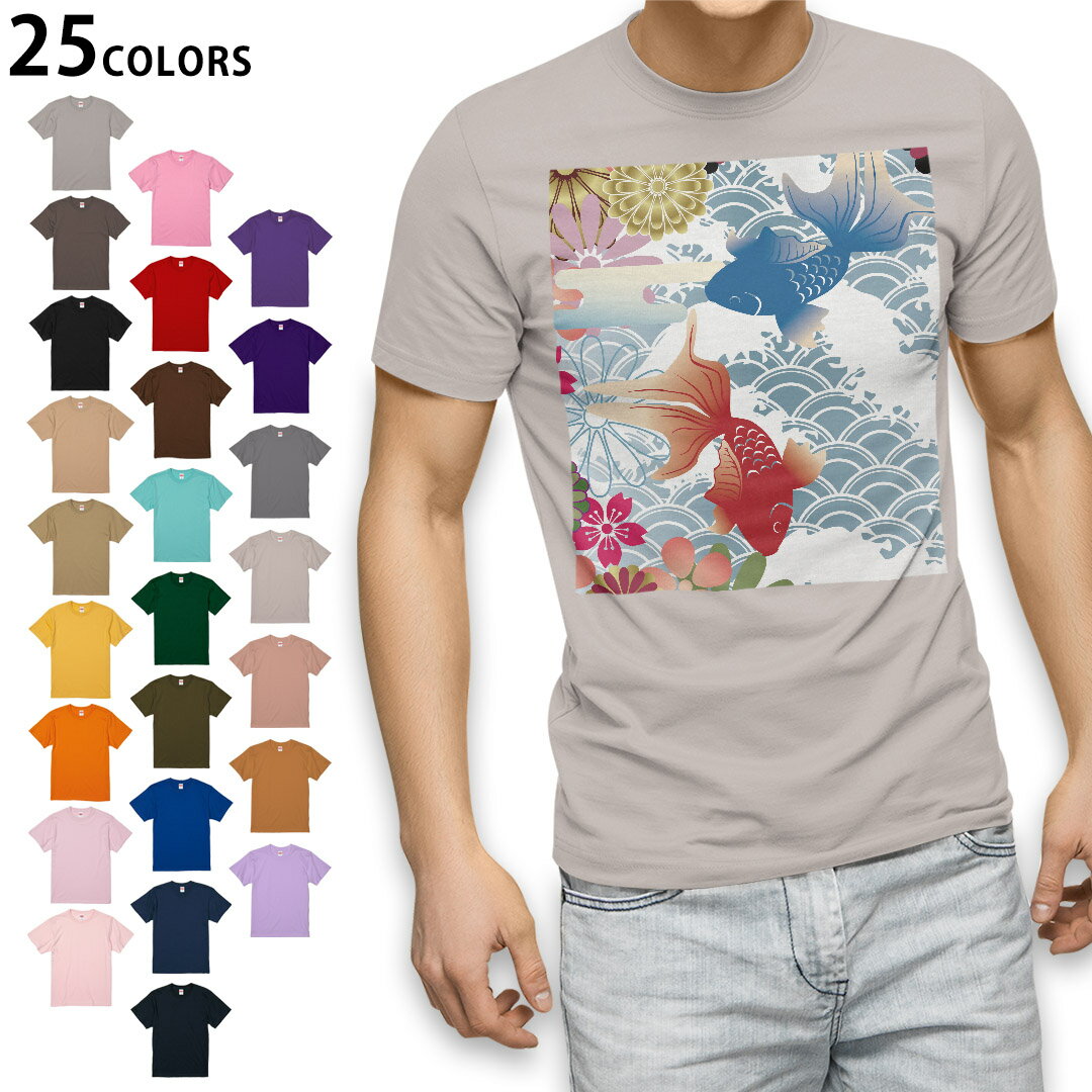 選べる25カラー tシャツ メンズ 半袖 ホワイト グレー デザイン S M L XL 2XL　3XL Tシャツ ティーシャツ T shirt000840 日本語・和柄 金魚　和柄