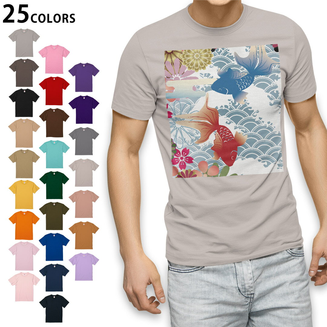 選べる25カラー tシャツ メンズ 半袖 ホワイト グレー デザイン S M L XL 2XL 3XL Tシャツ ティーシャツ T shirt 000840 金魚　和柄