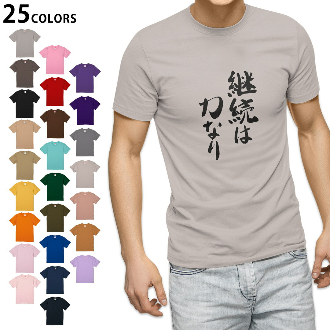 選べる25カラー tシャツ メンズ 半袖 ホワイト グレー デザイン S M L XL 2XL　3XL Tシャツ ティーシャツ T shirt001663 日本語・和柄 日本語　漢字