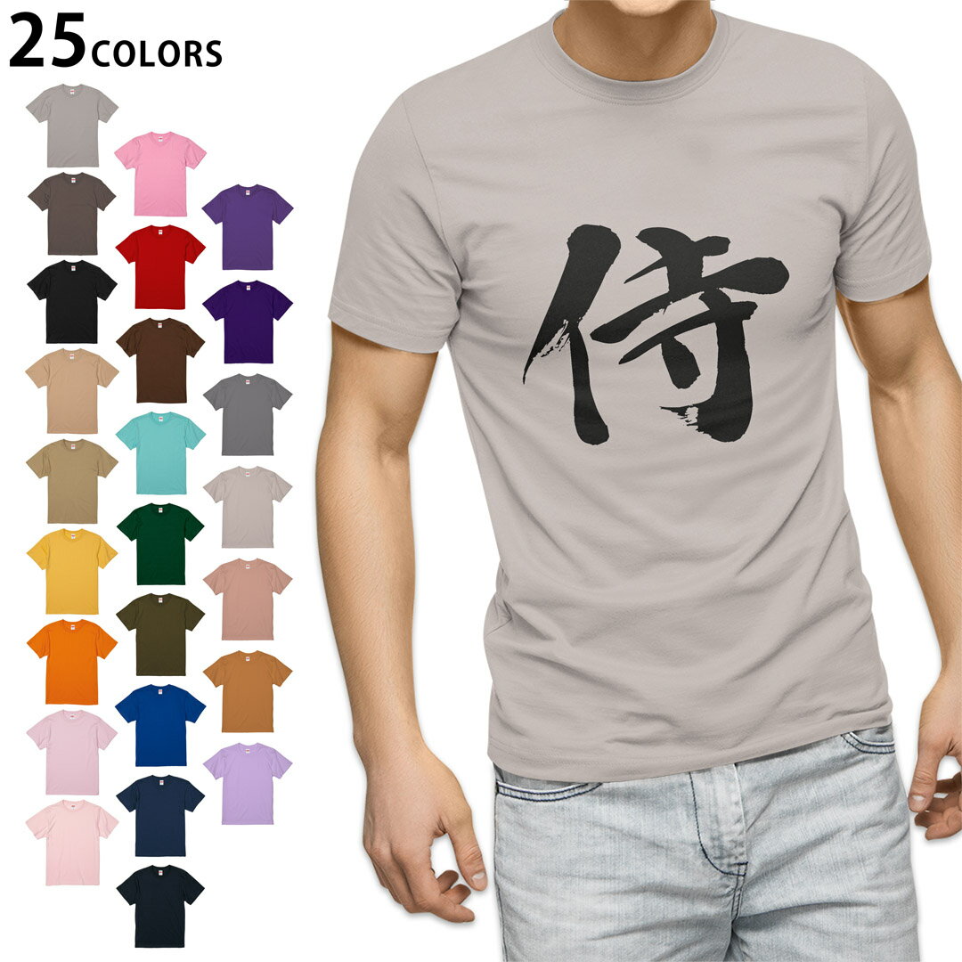 選べる25カラー tシャツ メンズ 半袖 ホワイト グレー デザイン S M L XL 2XL　3XL Tシャツ ティーシャツ T shirt001695 日本語・和柄 日本語　漢字