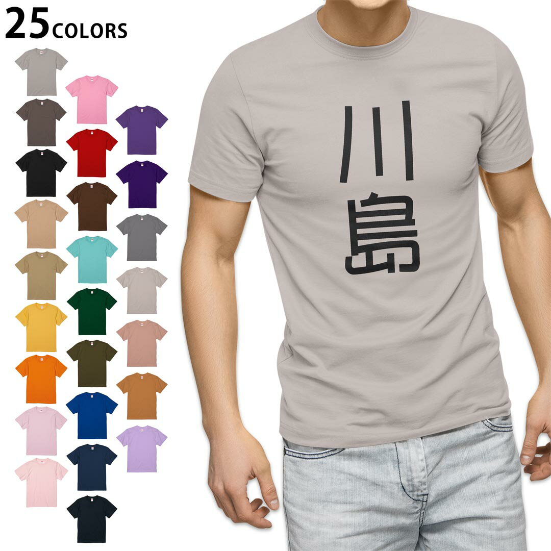 乐天商城 - 選べる25カラー tシャツ メンズ 半袖 ホワイト グレー デザイン S M L XL 2XL 3XL Tシャツ ティーシャツ T shirt 021199 苗字 名前 川島