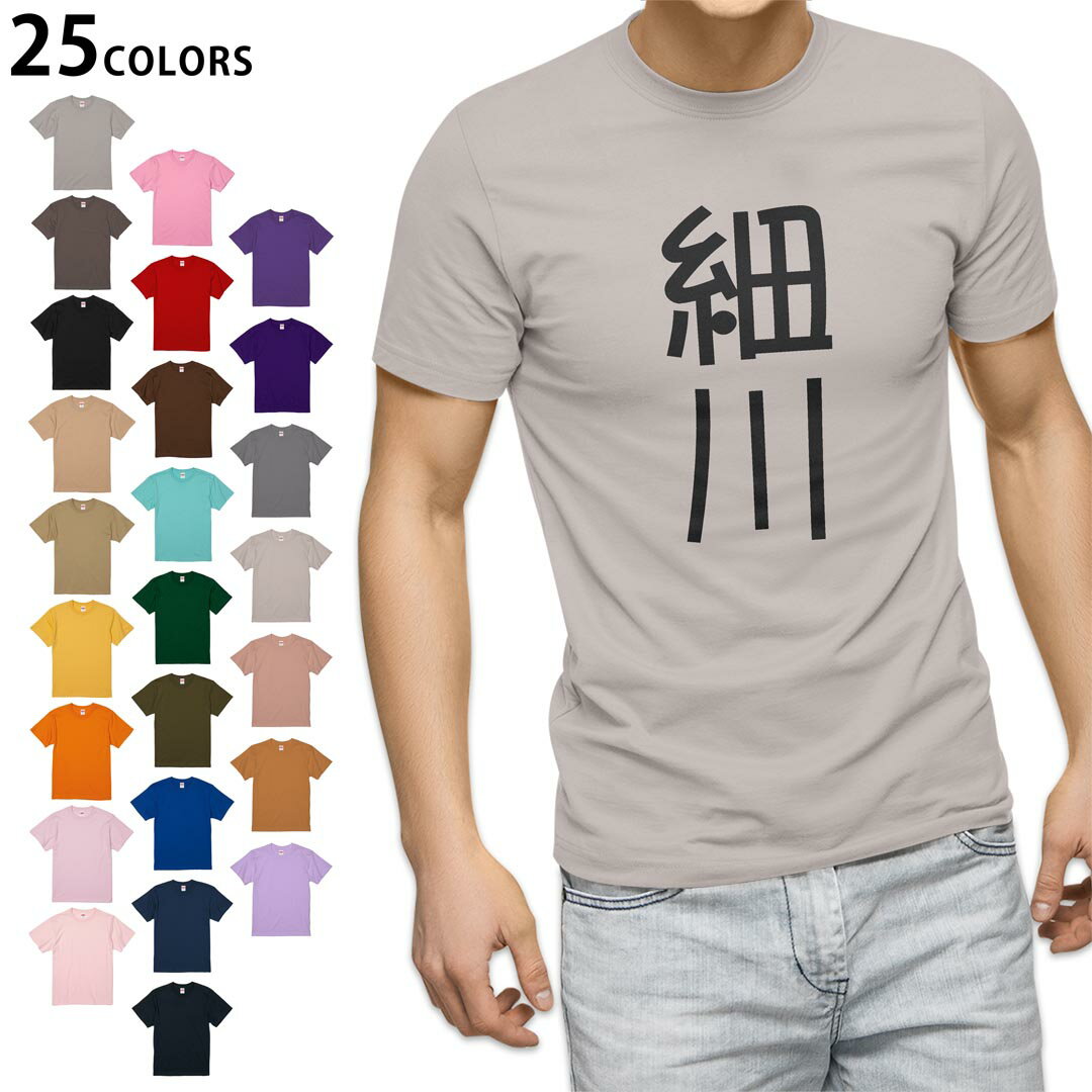 Other - 選べる25カラー tシャツ メンズ 半袖 ホワイト グレー デザイン S M L XL 2XL 3XL Tシャツ ティーシャツ T shirt 021279 苗字 名前 細川