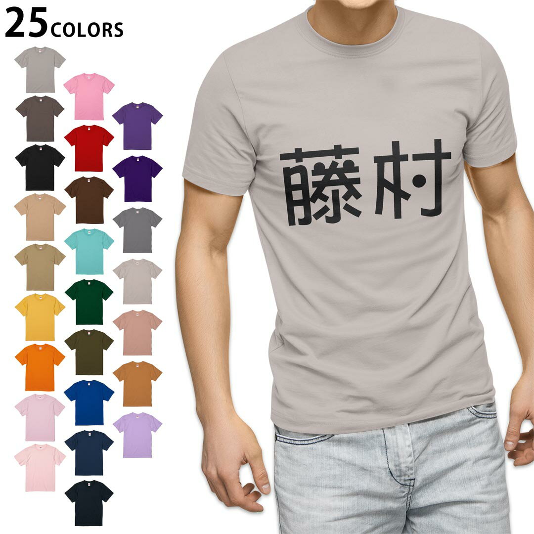 SUKA - 選べる25カラー tシャツ メンズ 半袖 ホワイト グレー デザイン S M L XL 2XL 3XL Tシャツ ティーシャツ T shirt 021850 苗字 名前 藤村