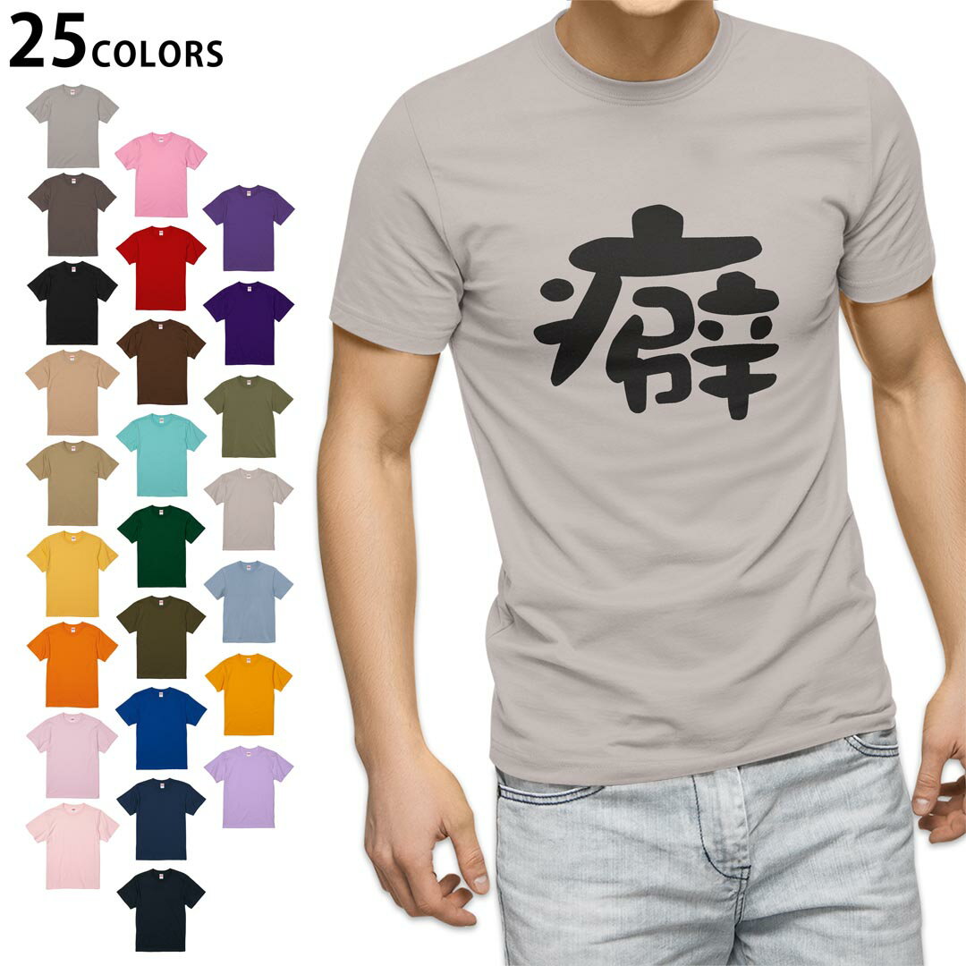 選べる25カラー tシャツ メンズ 半袖 ホワイト グレー デザイン S M L XL 2XL 3XL Tシャツ ティーシャツ T shirt 032726 癖