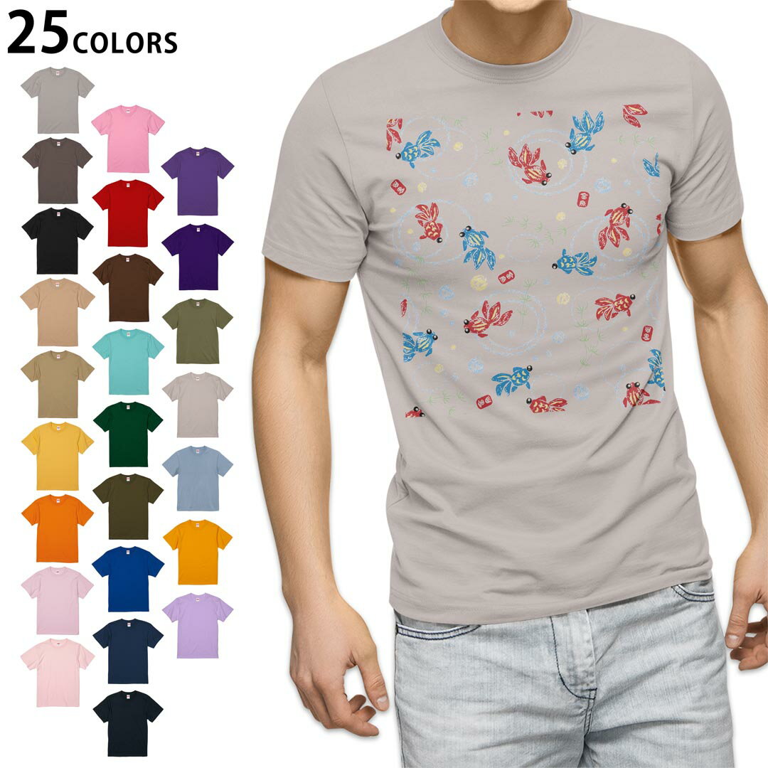 選べる25カラー tシャツ メンズ 半袖 ホワイト グレー デザイン S M L XL 2XL　3XL Tシャツ ティーシャツ T shirt007931 アニマル 金魚　きんぎょ　イラスト　赤　青