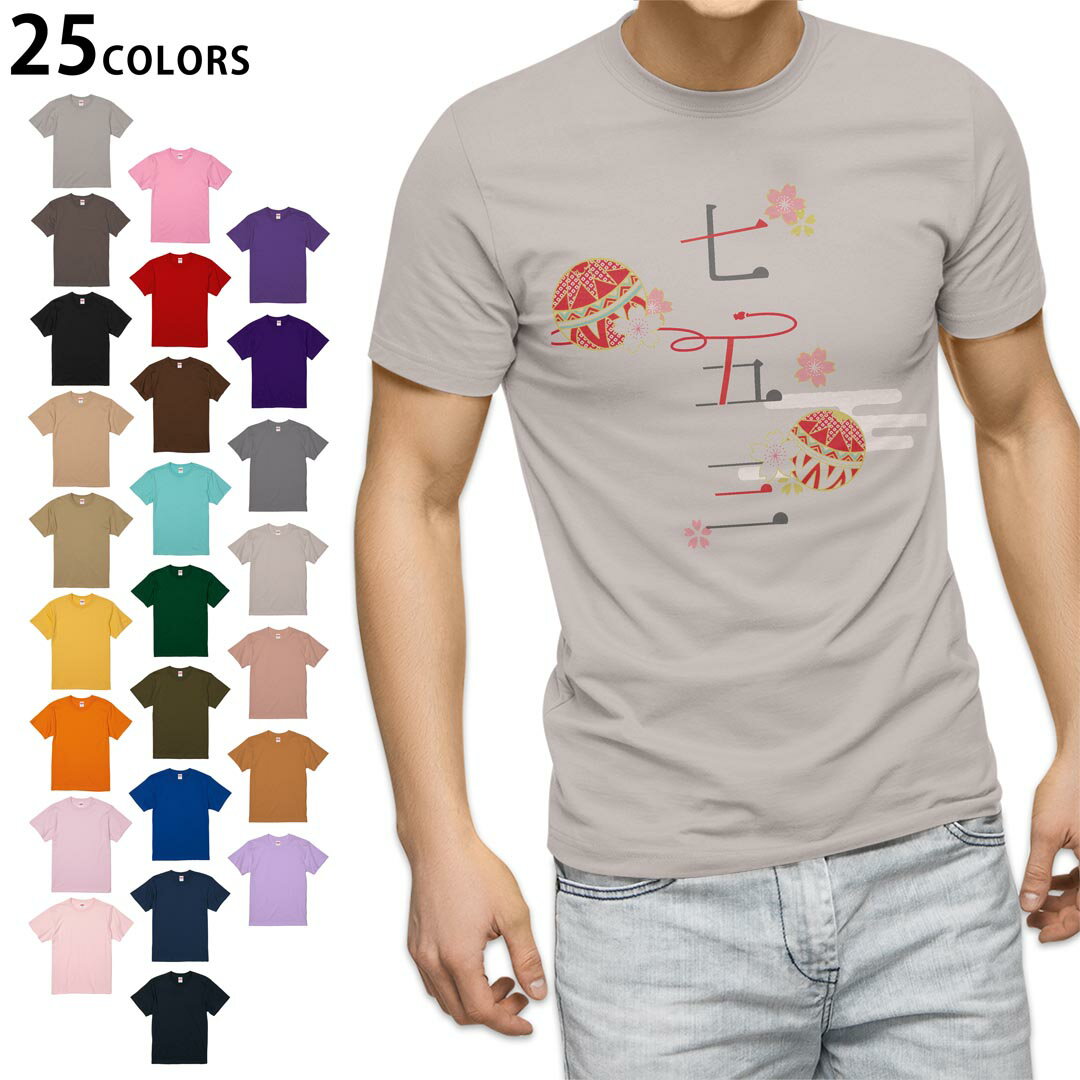 選べる25カラー tシャツ メンズ 半袖 ホワイト グレー デザイン S M L XL 2XL 3XL Tシャツ ティーシャツ T shirt 015809 七五三 手毬 桜