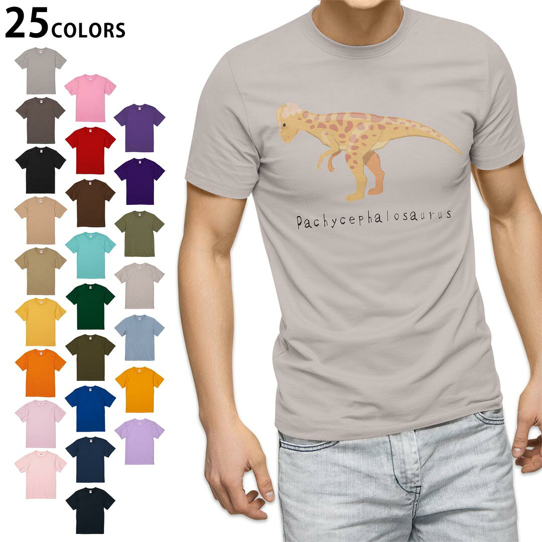 選べる25カラー tシャツ メンズ 半袖 ホワイト グレー デザイン S M L XL 2XL 3XL Tシャツ ティーシャツ T shirt 017690 パキケファロサウルス saurus 恐竜
