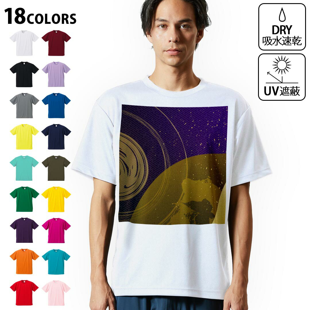 ドライTシャツ メンズ 吸水 速乾 DRY 選べる18カラー! 半袖 デザインドライTシャツ スポーツ ゆったり ティーシャツ T shirt 000045 和柄　金色　紫(4.0)